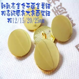 新款亮金色平面金属扣热卖风衣大衣西装制服纽扣扣子专卖1525mm