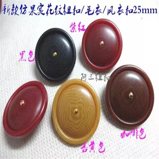 新款紫红色咖啡色杏黄色黑色花纹扣热卖春秋款风衣大衣纽扣25mm
