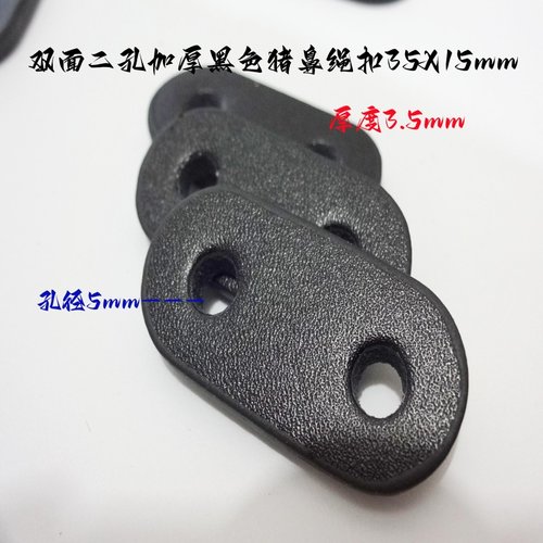 二孔黑色真皮绳扣猪鼻绳头35X15mm棉绳扣风衣羽绒服运动服皮绳扣