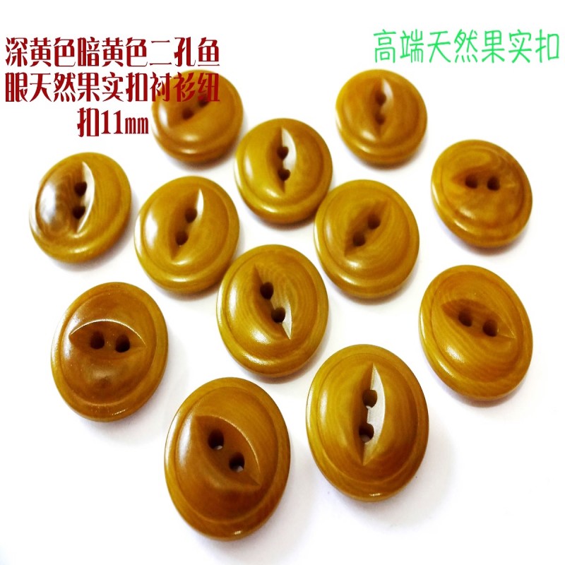 新款二孔魚眼咖啡色駝黃色果實(shí)扣熱賣針織衫線衫襯衫紐扣扣子11mm