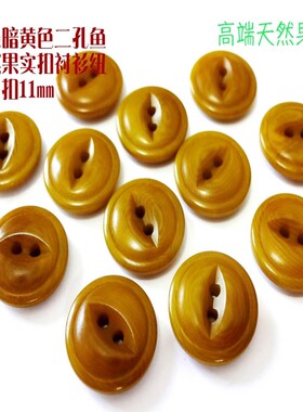 新款二孔鱼眼咖啡色驼黄色果实扣热卖针织衫线衫衬衫纽扣扣子11mm