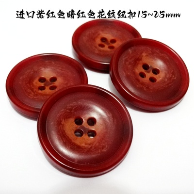 紫红色暗红色风衣大衣西服纽扣