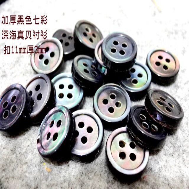 新款加厚细边黑色七彩深海真贝扣热卖正装品牌体恤衫衬衫纽扣11mm