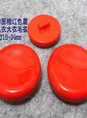 新款风衣大衣毛衣纽扣扣子蘑菇扣