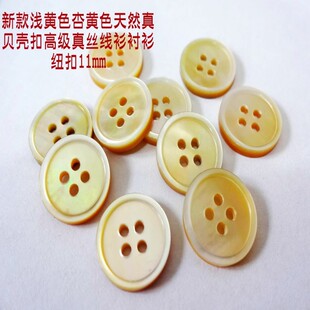 新款淡黄色杏黄色真丝线衫体恤衫衬衫天然贝壳纽扣扣子专卖11.5mm
