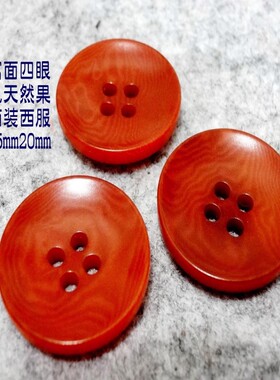 新款暗红色窝面天然果实扣品牌私人定制西装西服纽扣扣子1520mm