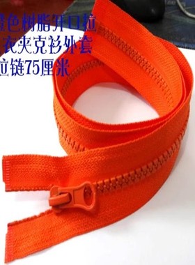 5号桔橙色天蓝色树脂开口拉链75cm 热卖风衣羽绒服外套开尾长拉链