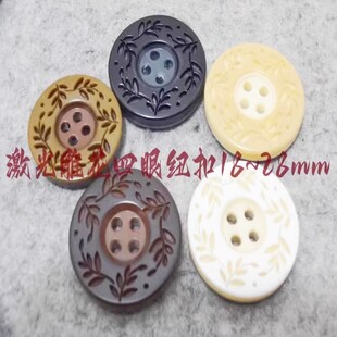 新款黑色米色杏黄色雕花四眼纽扣热卖风衣大衣西服纽扣专卖15mm28