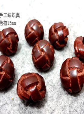 新款酒红紫红色编织真皮小蘑菇扣热卖羊绒线衫开衫纽扣专卖15mm