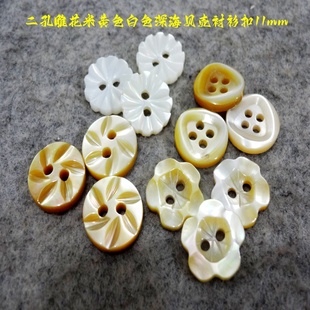 新款二孔米色淡黄色雕花贝壳扣热卖女生衬衫扣线衫纽扣子专卖11mm