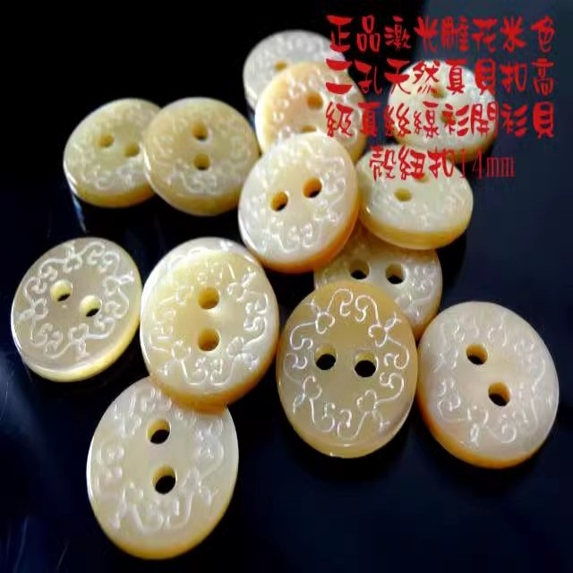 新款二孔米色米白色雕花天然真贝扣高端品牌真丝线衫衬衫纽扣14mm