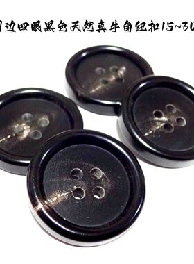 经典英伦天然真牛角扣152025mm