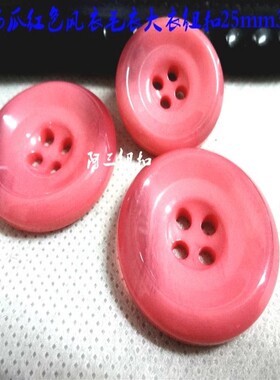 新款西瓜粉红色风衣大衣纽扣扣子专卖浅粉红色毛衣纽扣2530mm