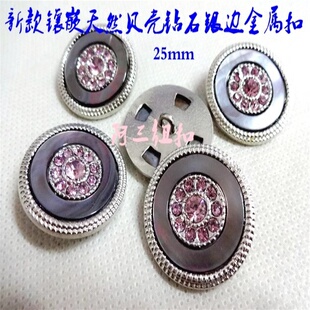 新款浅灰色复古镶天然贝壳钻石金属纽扣毛衣风衣大衣纽扣专卖25mm