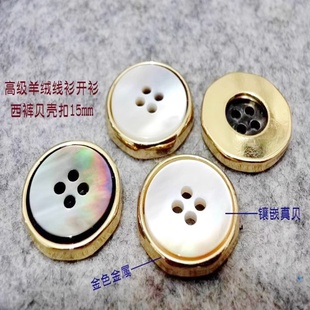 新款白色灰色金色镶嵌天然贝壳扣热卖羊绒衫开衫线衫西裤纽扣15mm