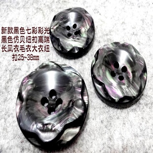 新款七彩黑色大花朵纽扣长款羊绒大衣毛衣风衣纽扣装饰扣25mm38