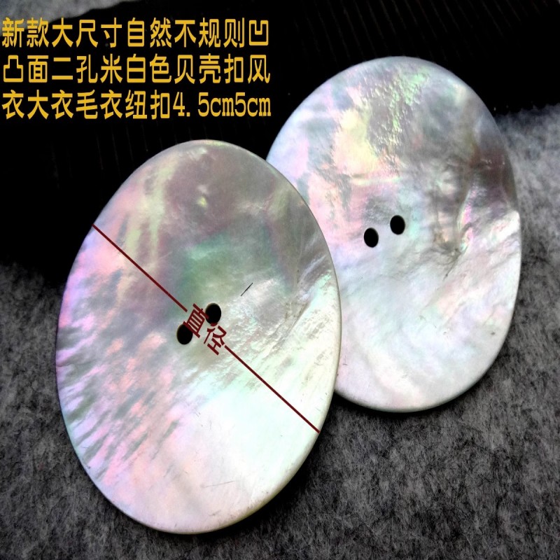 新款超大尺寸二孔凹凸5cm贝壳扣