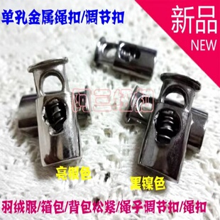 新款银白色黑镍色金属合金绳扣休闲服羽绒服绳头帽绳调节扣