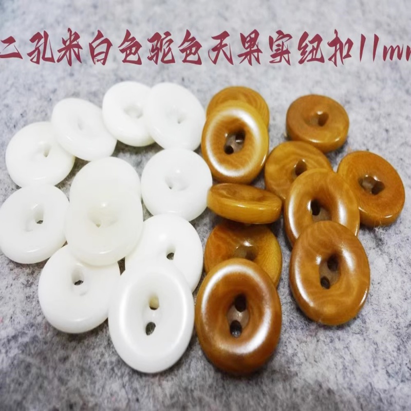 新款二孔米白色驼色咖啡色天然果实纽扣热卖线衫衬衫纽扣专卖11mm