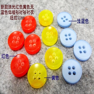 新款热卖浅蓝色红色黄色四眼体恤衫制服衬衫衬衣纽扣扣子专卖11mm
