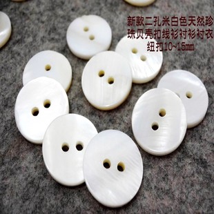 新款二孔米白色天然贝壳扣热卖真丝线衫衬衫真贝纽扣扣子101218mm