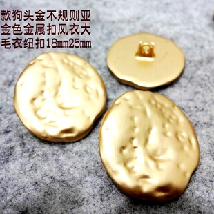 不规则凹凸平面亚光金色金属扣狗头金风衣大衣毛衣纽扣18mm25 新款