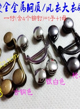 新款热卖品牌古铜色枪黑色风衣大衣金属领钩对扣铜质搭扣21X32mm