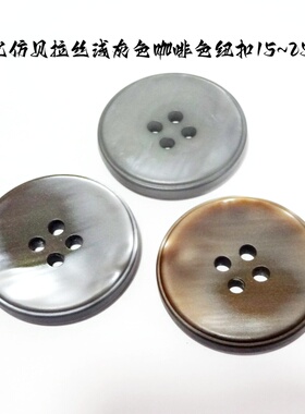 新款珠光浅灰色咖啡色仿贝扣热卖风衣大衣西装西服纽扣专卖15mm25