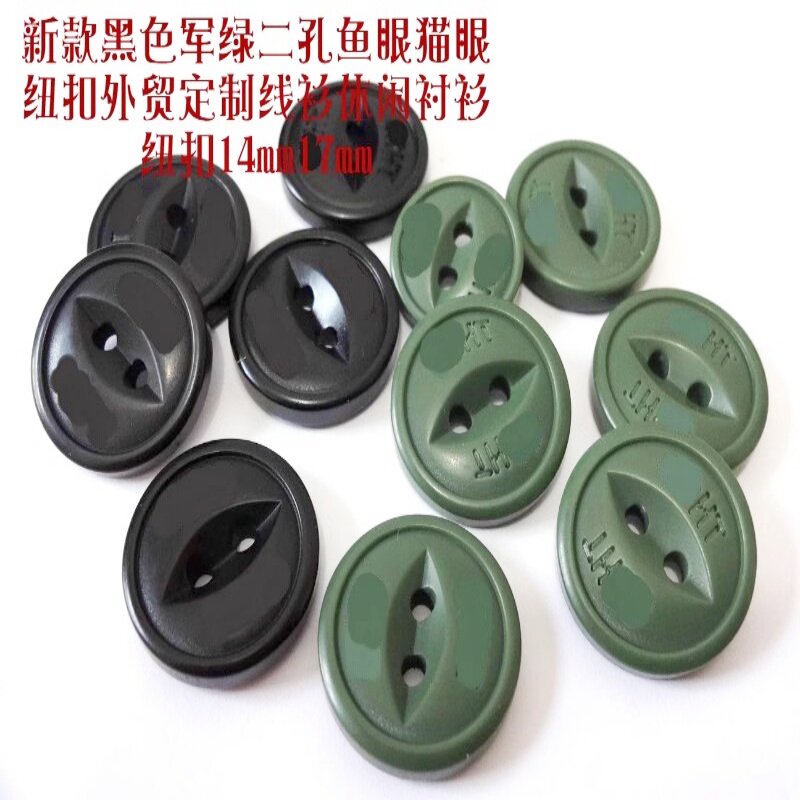新款库存纽扣军绿色黑色二孔鱼眼扣针织衫开衫休闲衬衫纽扣14mm17