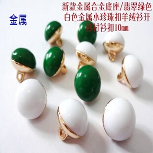 新款黑色墨绿白色翡翠绿色小蘑菇扣珍珠扣针织衫线衫衬衫纽扣10mm