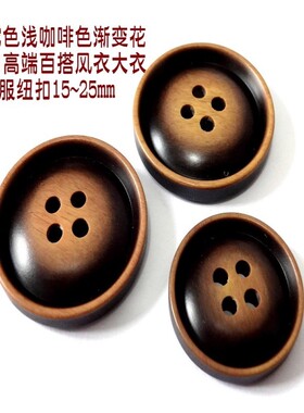 新款秋冬款拉丝咖啡色驼色风衣大衣西装西服纽扣扣子专卖1525mm30