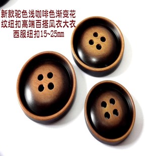 新款秋冬款拉丝咖啡色驼色风衣大衣西装西服纽扣扣子专卖1525mm30