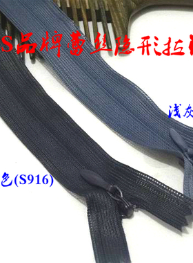 浅灰色深灰色SBS品牌隐形拉链25cm裤子连衣裙子夏季衬衫隐形拉链