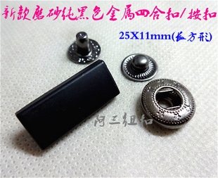 新款长方形黑色金色金属四合扣羽绒服箱包风衣大衣金属按扣