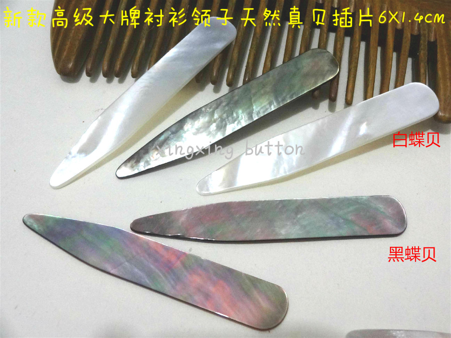 真牛角牛骨天然真贝壳手工领子领撑新款品牌专业衬衫插片衣领尖撑