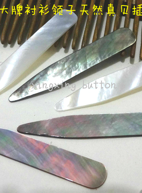 天然手工专业衣领尖撑领插