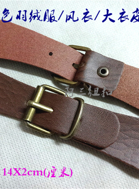 新款棕色黑色皮革PU皮拌调节扣羽绒服大衣皮对拌搭扣14X2厘米