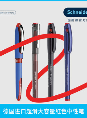 Schneider按动可换芯德国中性笔