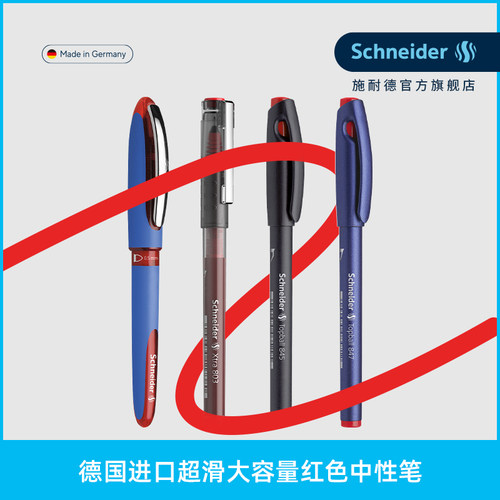 Schneider按动可换芯德国中性笔