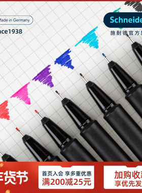 2支多省包邮 德国进口Schneider施耐德967针管笔美术设计动漫勾线描边绘画防水速写笔