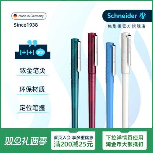 免费定制德国进口施耐德学生钢笔