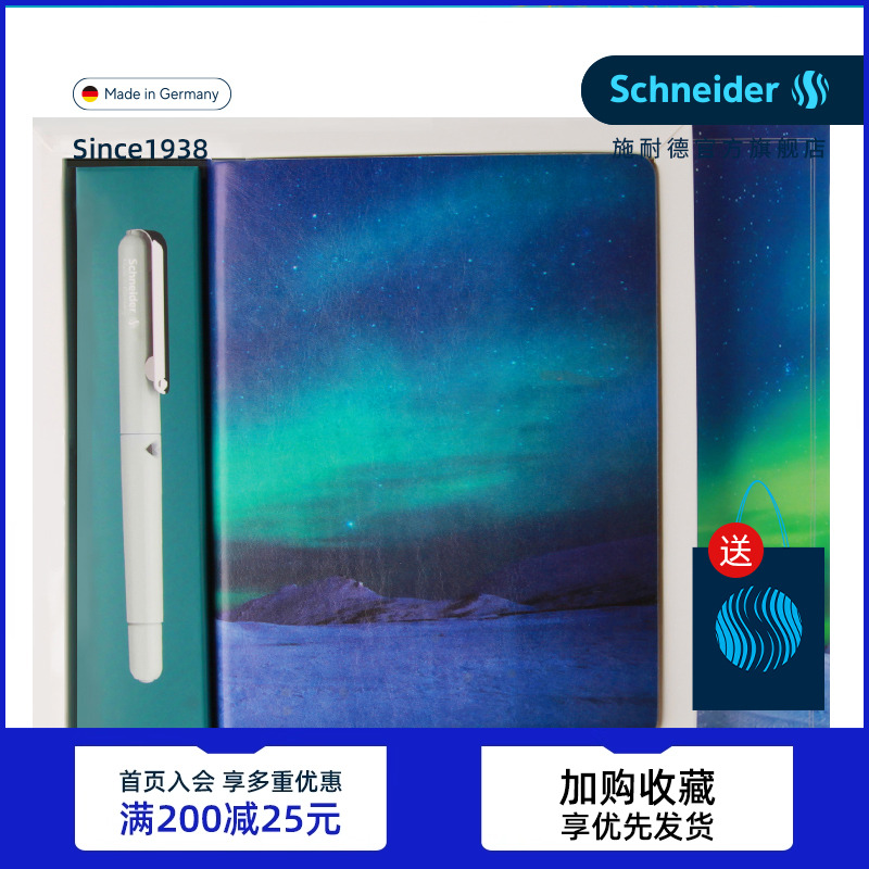 施耐德进口墨水胆节日送礼钢笔
