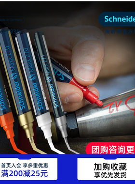 德国进口Schneider油漆笔不掉色