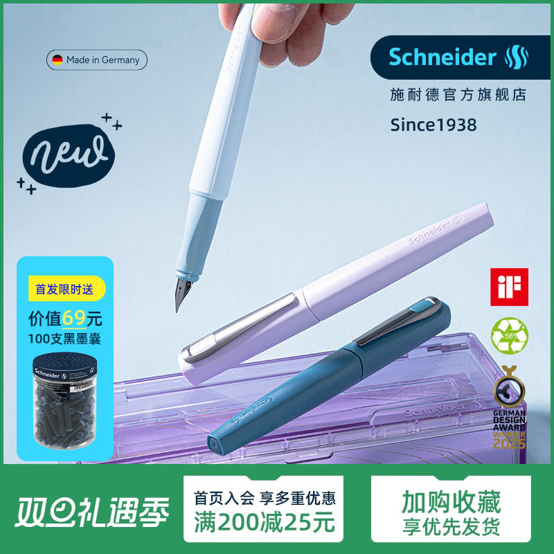 德国施耐德钢笔TOMO成人用学生用