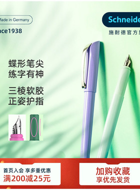正姿软胶笔握 免费定制德国进口Schneider施耐德钢笔克里普EF小学生专用男女可换墨囊生日礼物成人礼生日