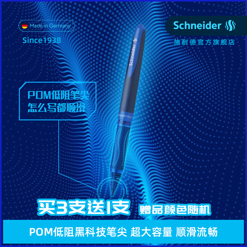 德国进口直液式签字笔超顺滑