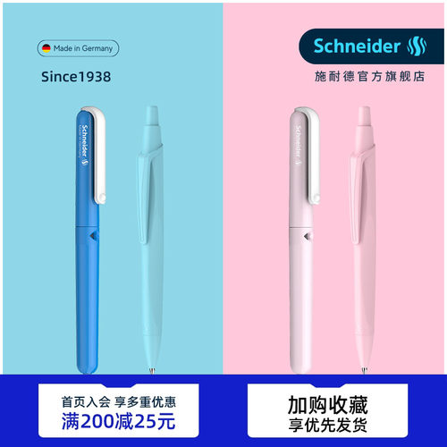 德国施耐德小学生练字钢笔两支