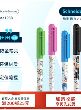 免费刻字 德国进口schneider施耐德萌趣钢笔儿童小学生三 四年级专用练字可爱女男EF尖钢笔墨囊可替换成长礼
