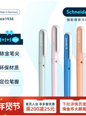 免费定制德国进口schneider施耐德钢笔BK410钢笔小学生专用三年级四年级儿童可换墨囊蓝色可擦成长礼男女成人