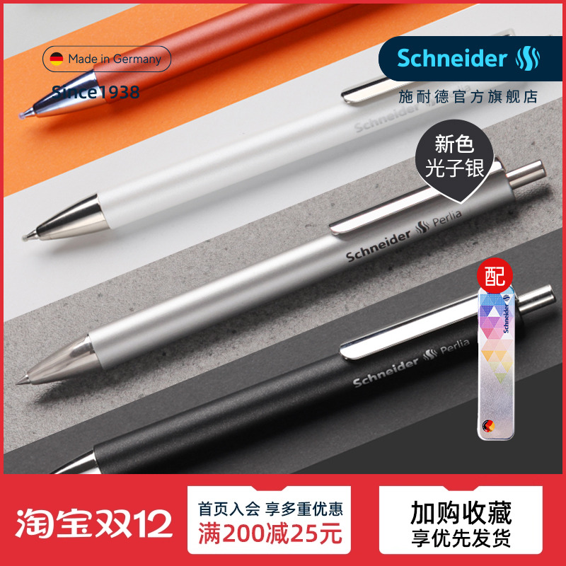 德国进口schneider施耐德perlia派利亚中性笔学生日用办公按动水笔可换芯G2金属笔盒高颜值中性笔约0.5+mm